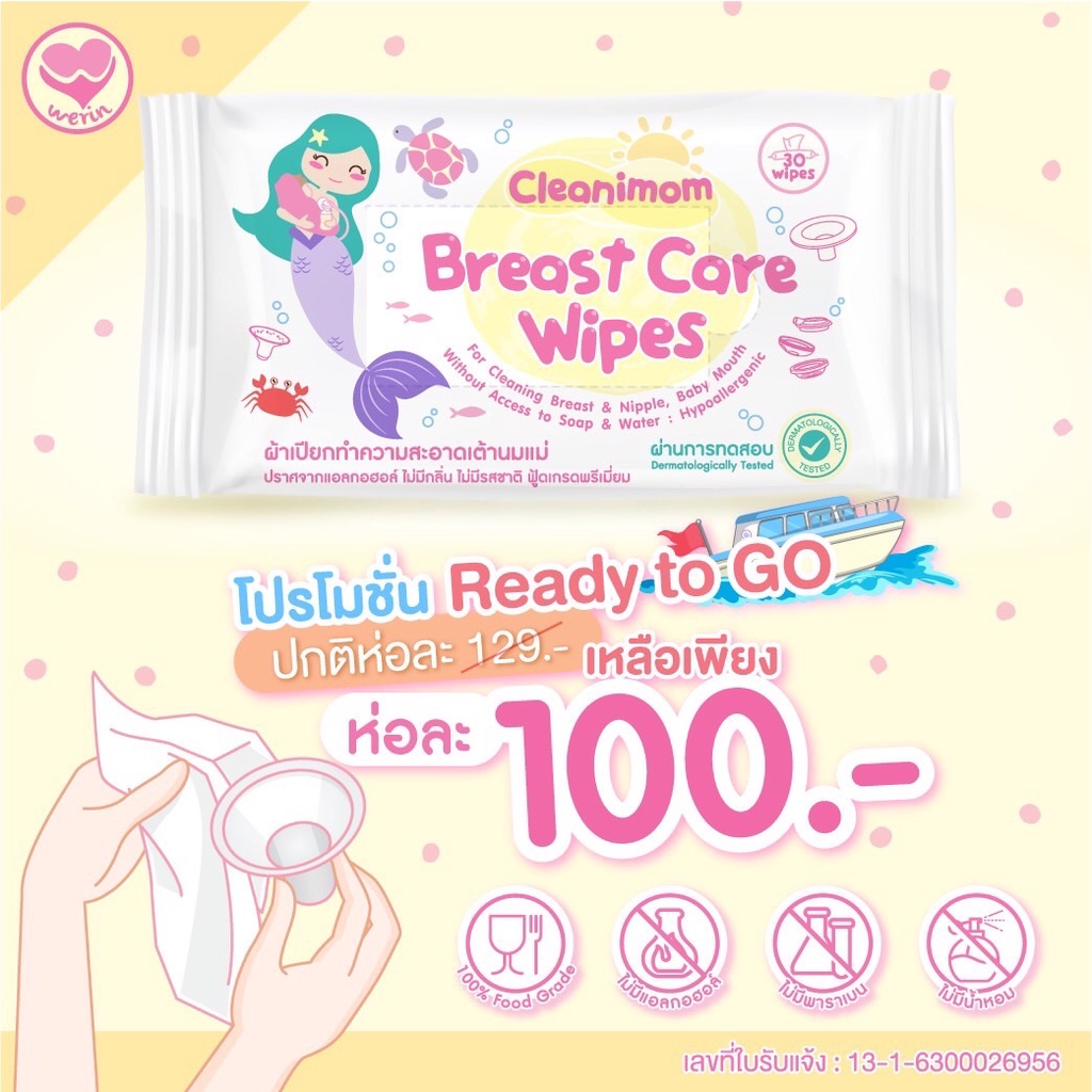 ทิชชูเปียก เช็ดกรวยปั๊มนม Cleanimom Breast Pump Wipes Shopee Thailand