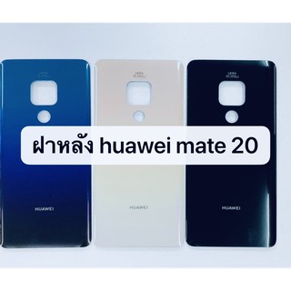 อะไหล่ฝาหลัง Huawei Mate 20 สินค้าพร้อมส่ง สีอาจจะผิดเพี้ยน อาจจะไม่ตรงตามที่ลง สามารถขอดูรูปสินค้าก่อนสั่งซื้อได้