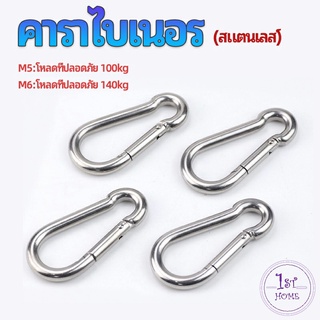 คาราไบเนอร์ ตะขอแขวน ตะขอคล้องสายสลิง carabiner