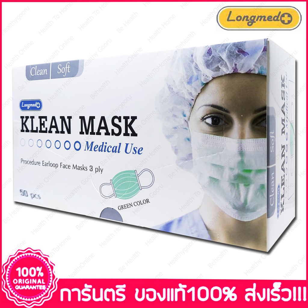 ภาพหน้าปกสินค้าทางการแพทย์ 3M LONGMED Klean Mask KF Mask Next Health TLM Medimask Maxxlife Union Medical Use หน้ากากอนามัย 50ชิ้น/กล่อง