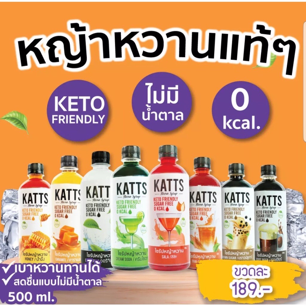 ภาพสินค้าส่งฟรี ทุกขวด KATTS ไซรัปคีโต ไซรัปหญ้าหวาน จากร้าน drink.supply บน Shopee ภาพที่ 1