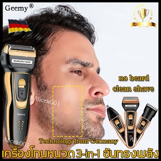 geemy3in1เครื่องโกนหนวด ที่ตัดขนจมูก เครื่องโกนขน ที่โกนหนวด ที่โกนหนวดไฟฟ้า ตัวโกนหนวด มีดโกนหนวด โกนหนวดไฟฟ้า