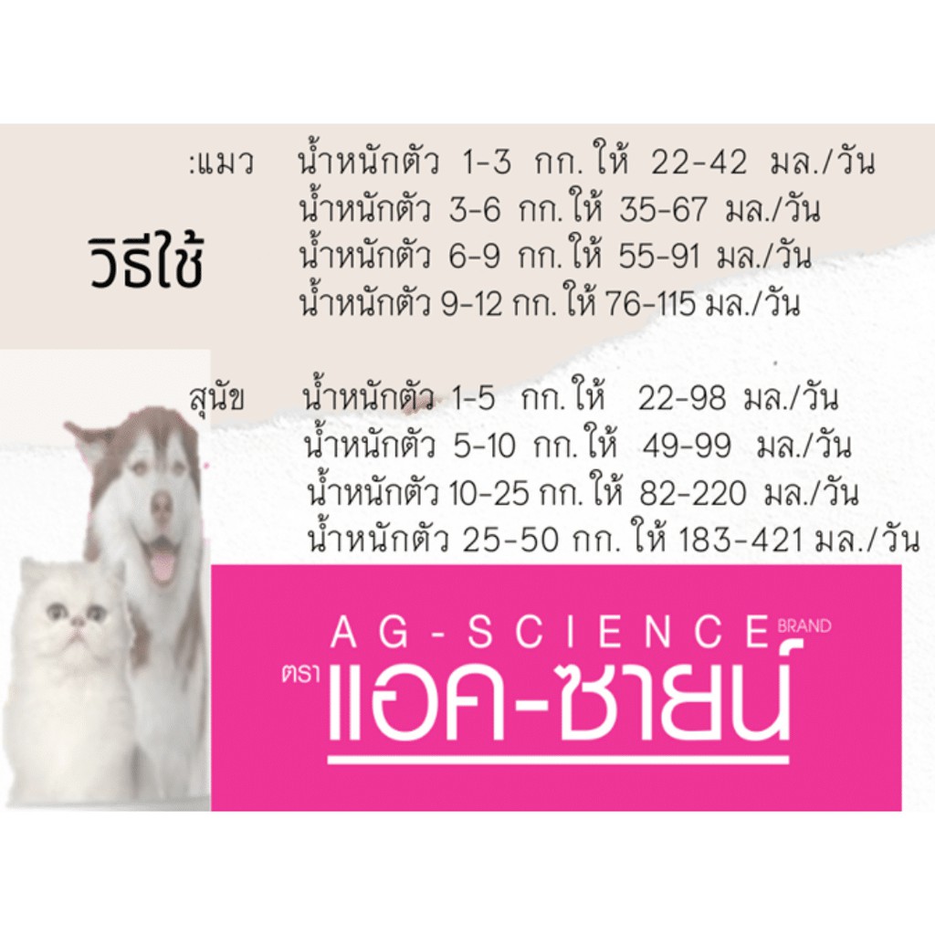 ag-science-gold-plus-แอค-ซายน์-โกลด์พลัส-400-มิลลิลิตร