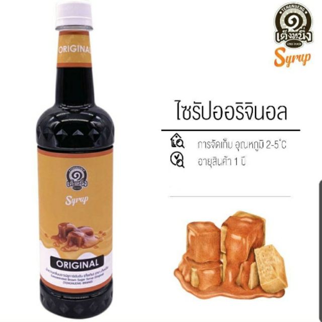 ไซรัป ดั้งเดิม 780 Ml Syrup Brown Sugar ( Original ) | Shopee Thailand