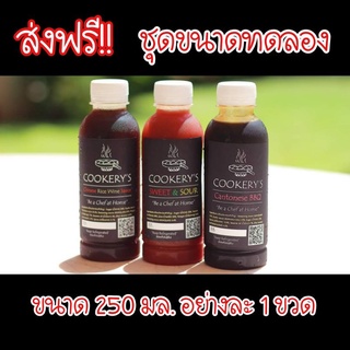 ชุดขนาดทดลอง 250 มล.อย่างละขวด