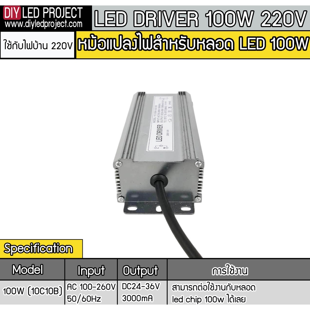 led-driver-100w-ใช้กับไฟ220v-สำหรับหลอดไฟ-led-chip-100w