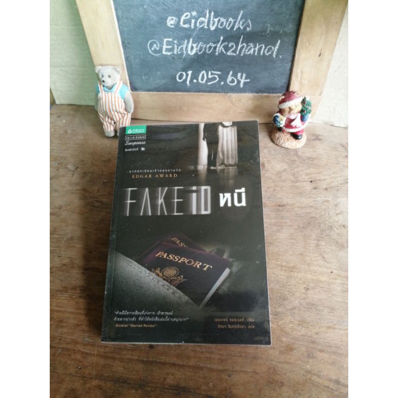 หนี-fakeid-วอลเทอร์-ซอร์เรลส์-นิยายแปลมือสอง