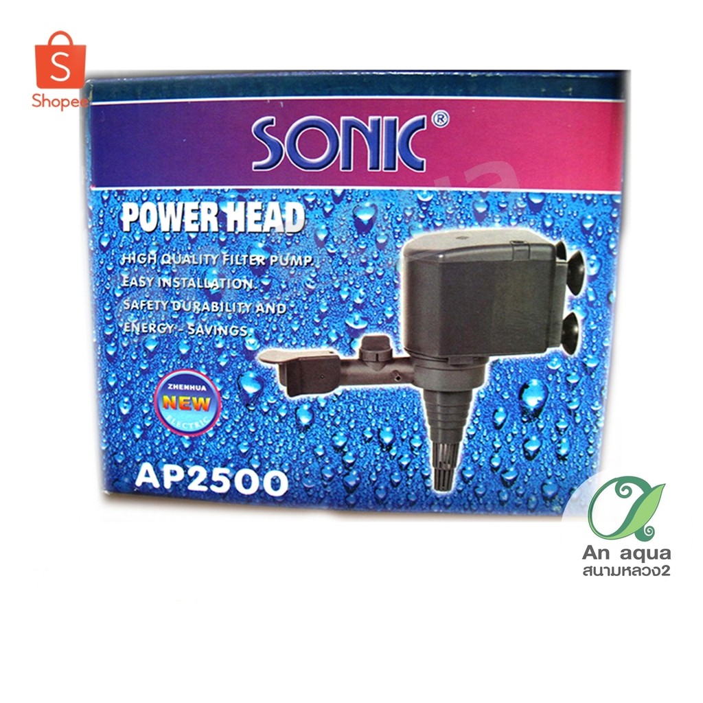 sonic-ap-2500-ปั๊มน้ำ-30w-2000-l-h