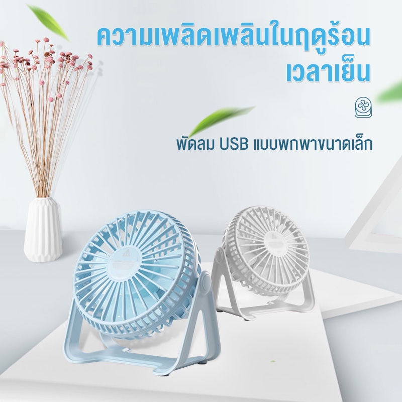 usb-fan-พัดลม-พับได้ขนาดพกพา-พัดลมไร้สาย-พัดลมชาร์จแบต-พัดลมพกพา-พัดลม-usb-พัดลมชาร์จแบตได้-usb-พัดลมพกพา-usb-พัดลมพกพา