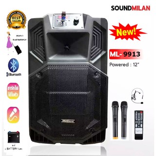 🚚✔Soundmilan ลำโพงบลูทูธ ML-9913 ลำโพงเอนกประสง มีล้อลาก มีแบตเตอรี่ในตัว ใส่ขาตั้งลำโพงได้ รองรับบลูทูธ