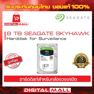 HardDisk Seagate Skyhawk 8TB for CCTV - ฮาร์ดดิสก์ ST8000VX0022 ( สีเขียว )