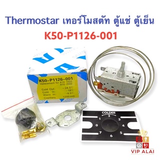 เทอร์โมสตัท Thermostat เทอร์โมตู้แช่ K50-P1126-001 ตู้แช่ 1126 P1126 ป้ายเหลือง เทอร์โมสตาร์ท อะไหล่ตู้เย็น ตู้แช่ ตู้กดน้ำ