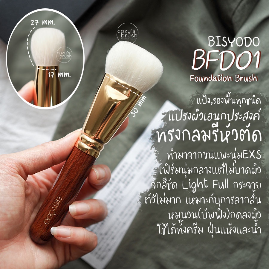 bisyodo-bfd01-foundation-brush