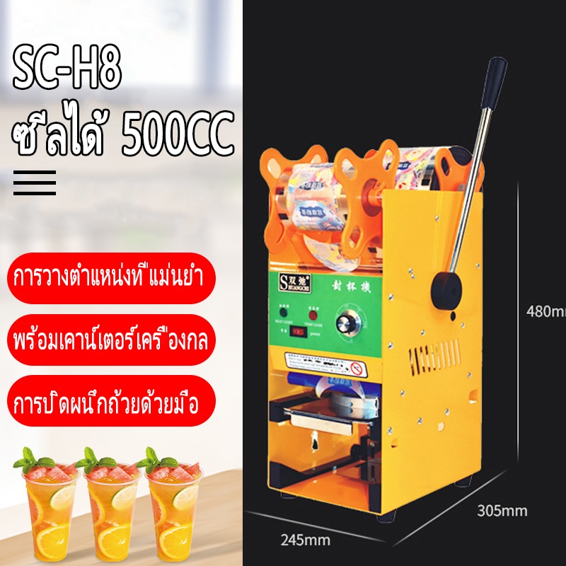 เครื่องซีลปิดฝาแก้ว-เครื่องซีลฝาแก้ว-เครื่องซีลปิดปากถ้วยพลาสติก