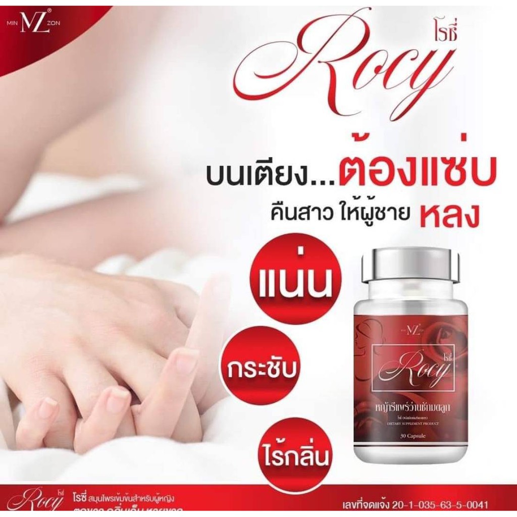 โรซี่-rocy-ฟิต-กระชับ-สมุนไพรสำหรับผู้หญิง-บำรุงภายใน-เพิ่มฮอร์โมน-ตกขาว-มีกลิ่น-อกไข่ดาว-ไม่ฟิต-ไม่กระชับ-หย่อนคล้อย