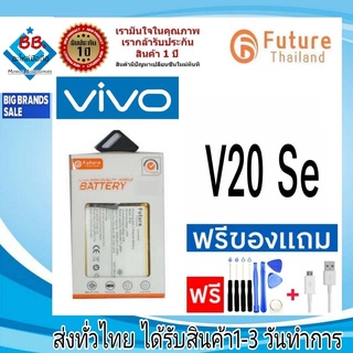 แบตเตอรี่ แบตมือถือ อะไหล่มือถือ Future Thailand battery VIVO V20Se แบตvivo V20 SE