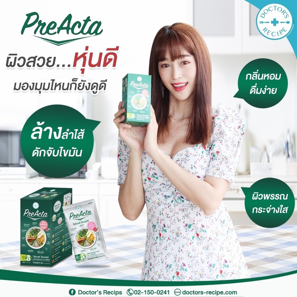 PreActa ดีท๊อกซ์ลำไส้ ปรับสมดุลลำใส้ทำให้ ขับถ่ายดี กินแล้วไม่อ้วน ต้าน ...