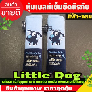 The Little Dogs หุ้มเบลท์ เข็มขัดนิรภัยรถยนต์ สีฟ้า-กลม แพ็คคู่