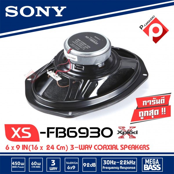 เสียงใสฟังสบายหู-ลำโพงติดรถยนต์sony-xs-fb6930-ลำโพงแกนร่วม-ขนาด-6x9-นิ้ว