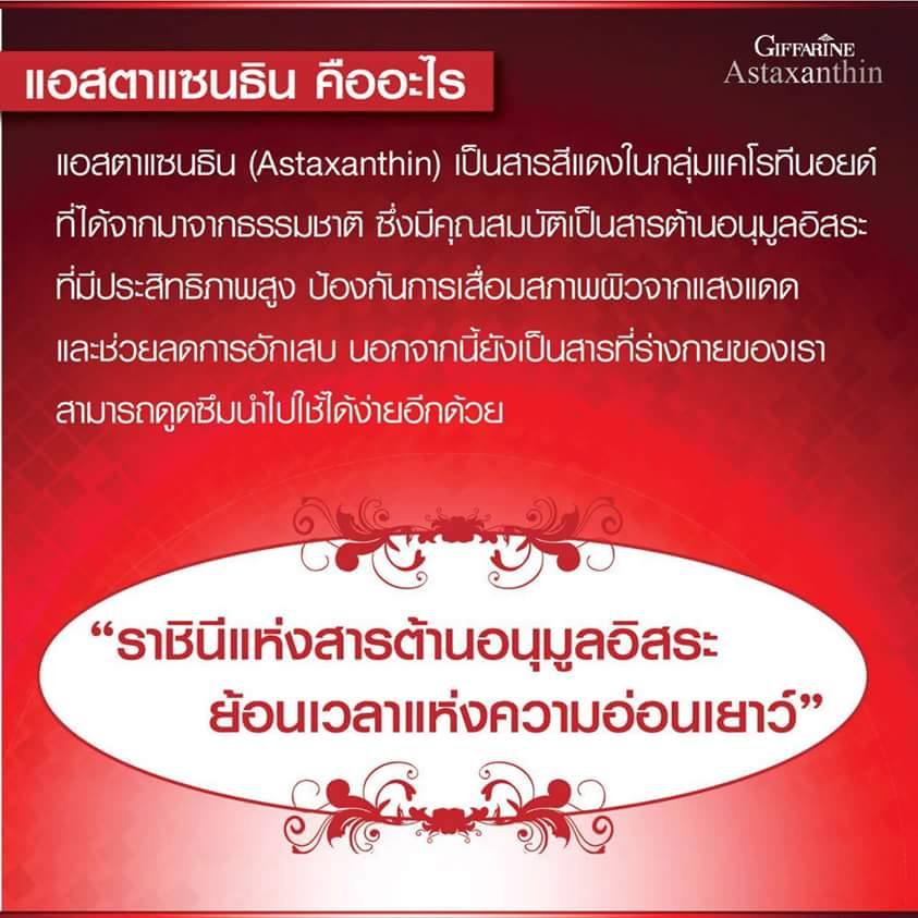 อาหารเสริมริ้วรอย-แอสตาแซนธิน-กิฟฟารีน-astaxanthin-giffarine-แอสตาแซนธิน-2-มิลลิกรัม-ผสม-วิตามินซี