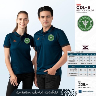 เสื้อโก้สาธารณสุข  CDL-8 ใหม่ล่าสุด เหรียบหรู!ลิขสิทธิ์แท้