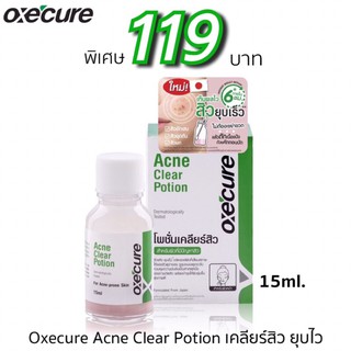 Oxe Cure Acne Clear Potion 15ml  สูตรลับไร้สิวด้วยแป้งน้ำชมพูแต้มสิว