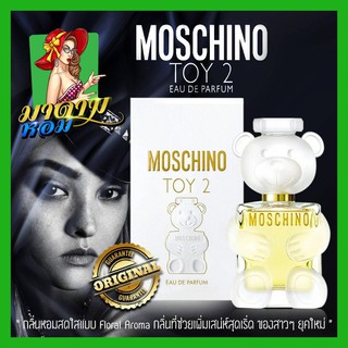 [แท้💯%] น้ำหอมขวดหมีน้อย "น่ารักจังเลย" Moschino Toy 2 Eau de Parfum 100 (พร้อมส่ง+กล่องซีล)