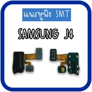 SMTJ4 แพรหูฟังJ4  แพรหูฟังสโมทอลค์J4 แพรหูฟังโทรศัพท์J4 สโมทอลค์J4 แพรหูฟังซัมซุงJ4 สินค้าพร้อมส่ง