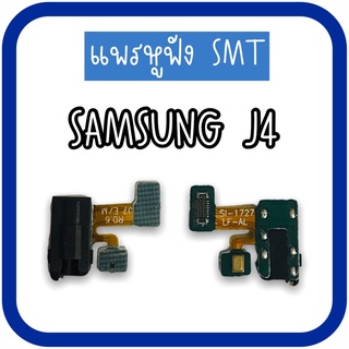 SMTJ4 แพรหูฟังJ4  แพรหูฟังสโมทอลค์J4 แพรหูฟังโทรศัพท์J4 สโมทอลค์J4 แพรหูฟังซัมซุงJ4 สินค้าพร้อมส่ง