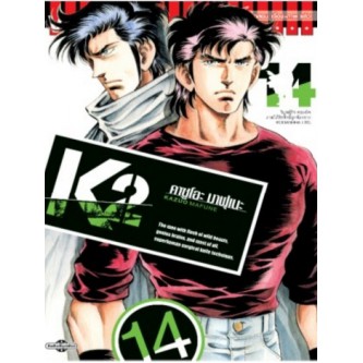 k2-เล่ม-1-20-มือ1-พร้อมส่ง-ราคาลดจากปกทุกเล่ม