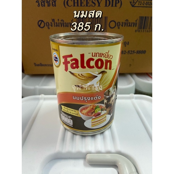 นมสด Falcon สำหรับทำอาหารและเบเกอรี่ 385 g. | Shopee Thailand