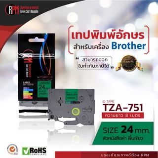 RPM เทปพิมพ์อักษรสำหรับเครื่อง Brother (TZA-751) 24mm. อักษรดำพื้นเขียว