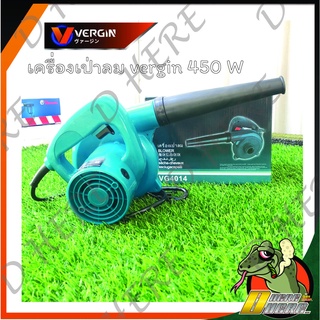 เครื่องเป่าลม ดูดฝุ่น Blower โบลเวอร์เป่าลมเย็น ล้างแอร์ 450 วัตต์ VERGIN รุ่น VG4014 (เป่าลม-ดูดฝุ่น) พร้อมถุงเก็บฝุ่นน