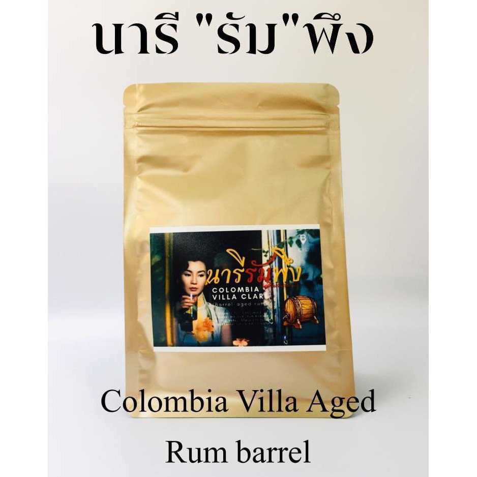 ภาพหน้าปกสินค้าเมล็ดกาแฟ Colombia Villa Rum Process : Aged Rum Barrel " นารีรัมพึง " จากร้าน bcoldbrew บน Shopee