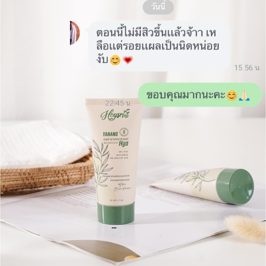 yanang-hoisri-เจลห้อยศรี-ลดสิว-กระชับ-รูขุมขน-เจลย่านางไฮยาห้อยศรี-50ml