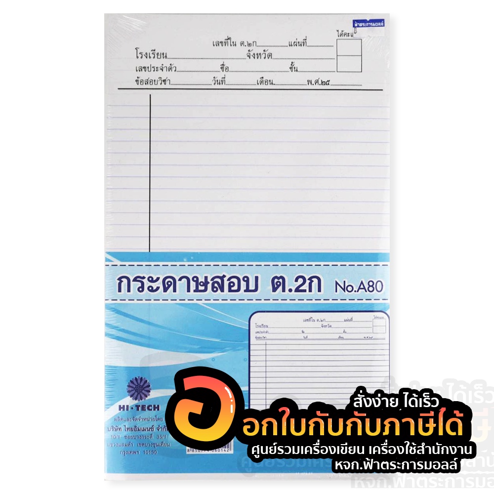 กระดาษ-ต-2ก-กระดาษสอบ-ต2ก-กระดาษคำตอบ-200แผ่น-แพ็ค