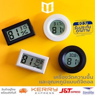 วัดความชื้น วัดอุณหภูมิ เครื่องวัดความชื้นวัดอุณหภูมิ ดิจิตอล Hygrometer Thermometer ใช้กับ กล้องเก็บกล้อง หรือตู้ฟักไข่