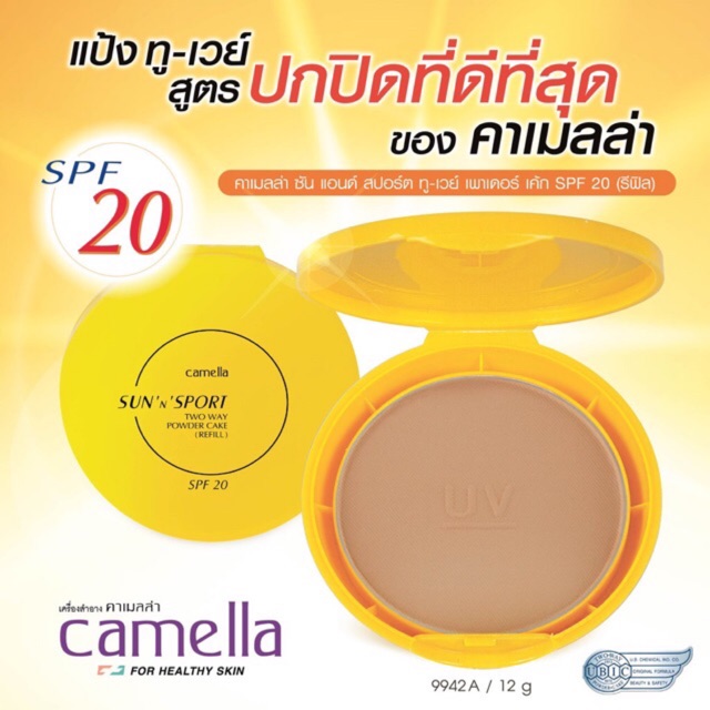 camella-คาเมลล่า-แป้งพัฟ-ซับสปอร์ต-กันน้ำตินทน-รีฟิล