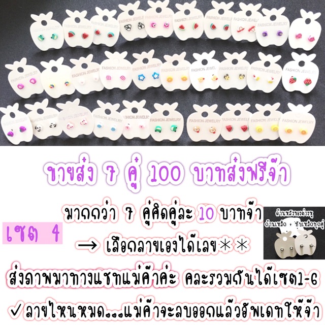 ต่างหูก้านเหล็กขายส่ง-7-คู่-100ส่งฟรี