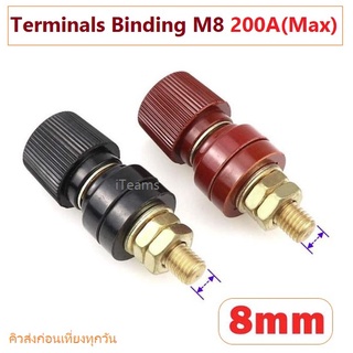 Power Terminals Binding M8 200A Copper Binding Post Connector iTeams DIY  ขั้วต่อแบตเตอรี่  8 มม. เทอร์มินอล ราคา 1 คู่