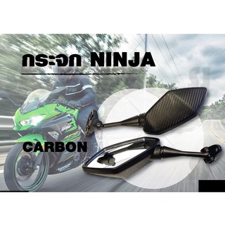 9 กระจก ลายเคฟล่า ทรงNinja ใส่ CBR150 250 300 500 ลดพิเศษ!! คละรุ่น  ** semspeed