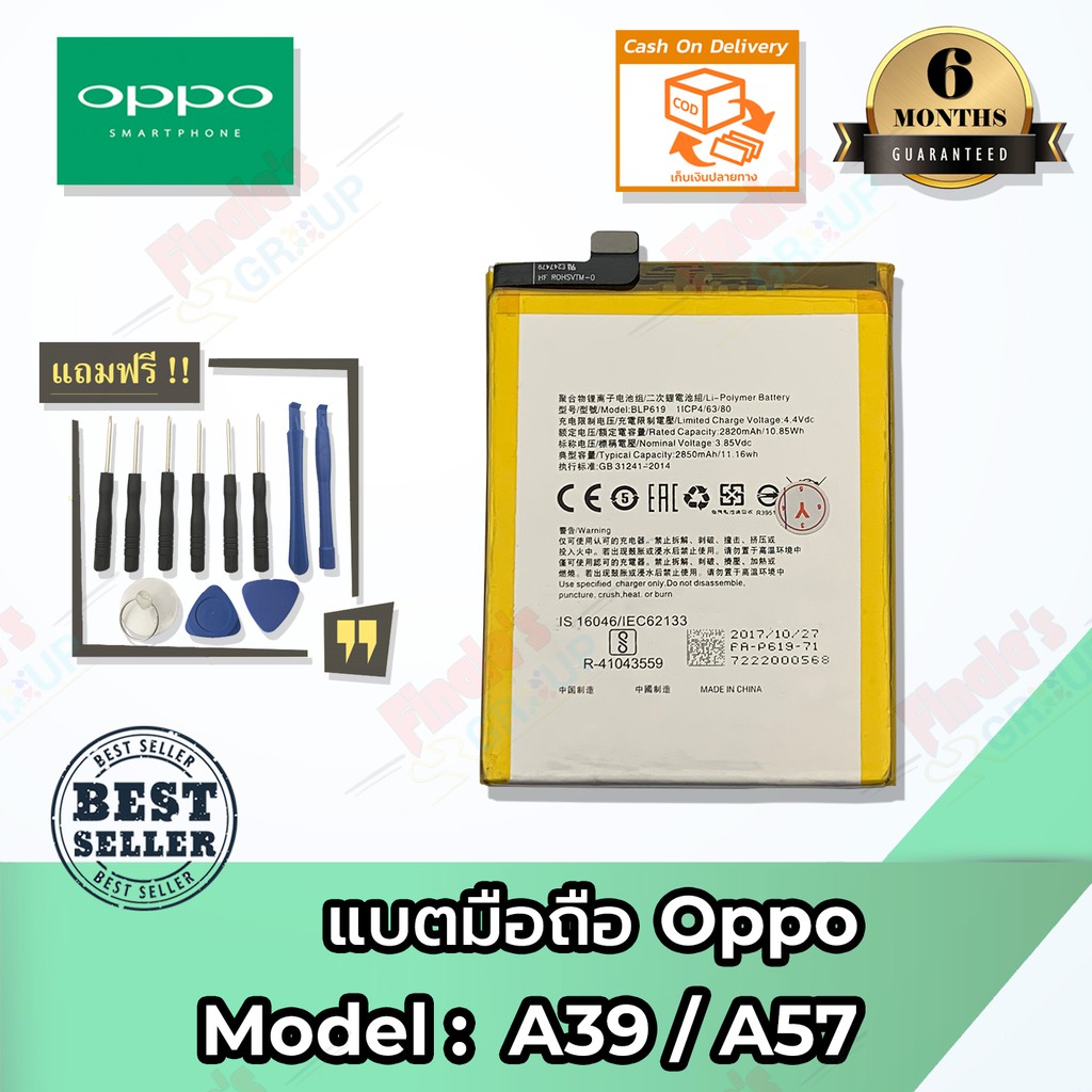 แบตมือถือ-oppo-รุ่น-a39-a57-model-blp619-battery-3-85v-2850mah