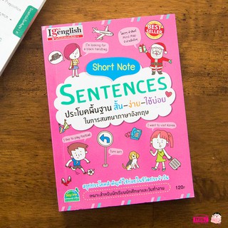 MISBOOK หนังสือ Short Note Sentences ประโยคพื้นฐาน สั้น-ง่าย-ใช้บ่อย