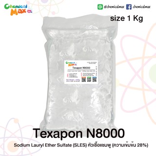 Texapon N8000 1 Kg หรือ Sodium Lauryl Ether Sulfate (SLES) หัวเชื้อแชมพู ความเข้มข้น 28% [chemicalmax]