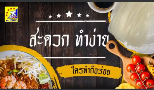 หมี่โคราชตราห้าดาว-สูตรต้นตำรับโคราช-พร้อมน้ำปรุงรส-3-ห่อ-100-บาท