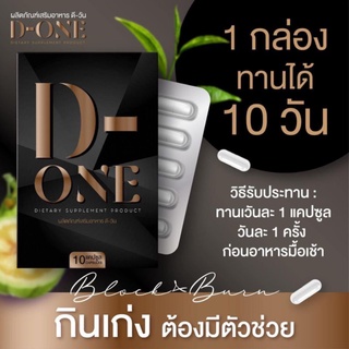 D-ONE(ดีวัน)​อาหารเสริม