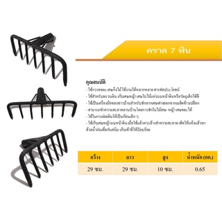 คราด 7 ฟันบ้องกลมและ คราดพร้อมด้ามเหล็ก (ยาว 128 ซม. กว้าง 28 ซม. สูง 9.5 ซม.) อุปกรณ์การเกษตร อุปกรณ์จัดทำสวน