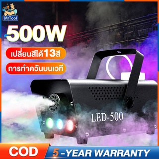 สินค้า MrTool เครื่องทำควัน900W Fog Machine disinfectio มีรีโมท เครื่องทำไดรไอซ์ สำหรับไฟดิสโก้เลเซอร์ เครื่องทำควัน