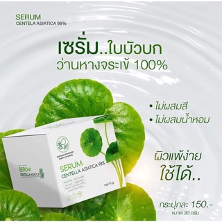 เซรั่มใบบัวบกพรทิน่า Pontina Serum Centella 30กรัม