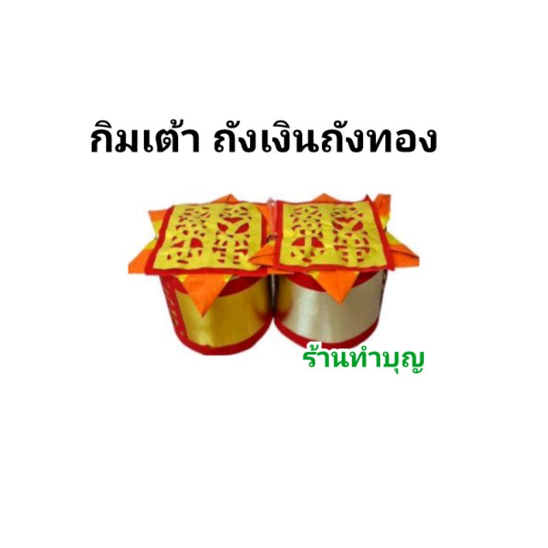 กระดาษเง็งเตี๋ย-กระดาษเงินกระดาษทอง-กิมเต้า-ค้อซี-กุ้ยนั้ง-กงจักร-กระทง-กระทงลาย-กิมก่ง-เทียนเถ่าจี้-กระดาษแดงปูโต๊ะไหว้